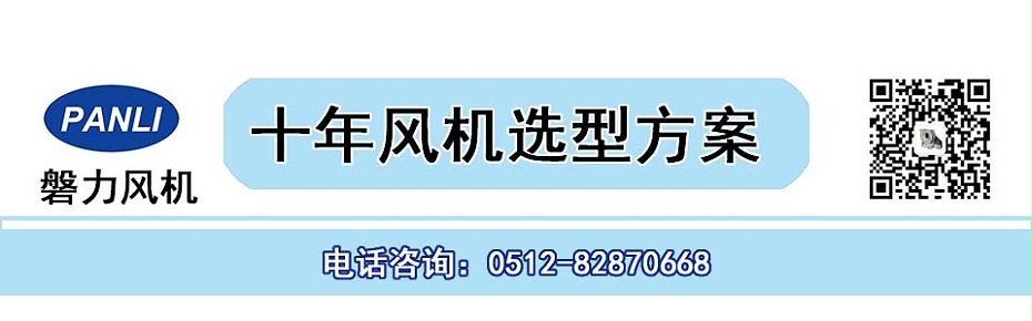 蘇州防爆玻璃鋼高壓風(fēng)機選型